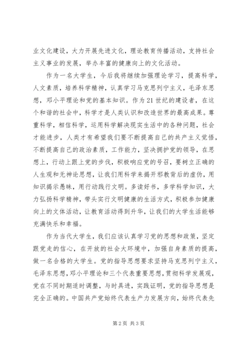 政治学习心得计划 (3).docx