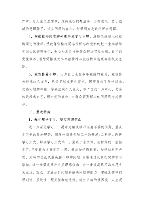 党员教师学习张桂梅先进事迹个人六个方面对照检查材料