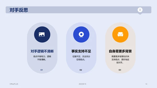 蓝色插画教育培训辩论赛总结PPT模板