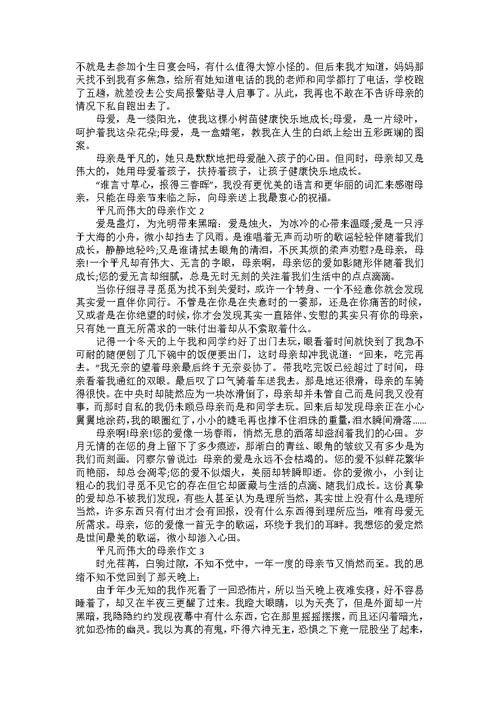 以我的母亲为话题作文
