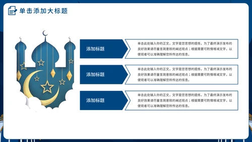 伊斯兰教知识普及,清真寺通用PPT模板