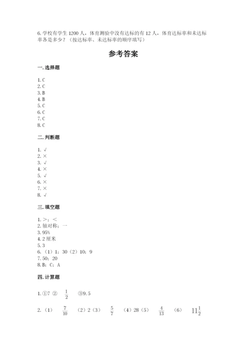 小学数学六年级上册期末卷及参考答案【黄金题型】.docx