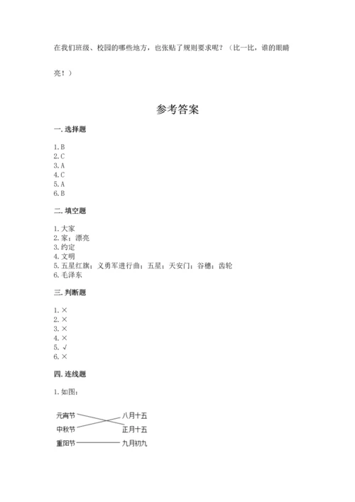 部编版二年级上册道德与法治期中测试卷一套.docx