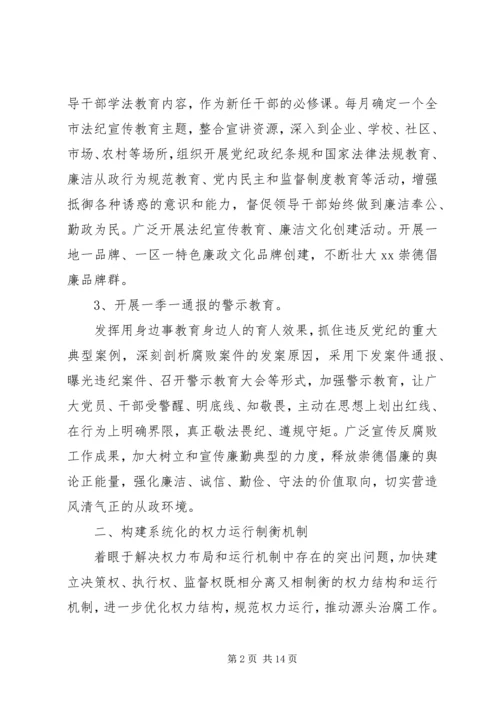 营造风清气正的社会环境关于推进党风廉政建设长效机制实施意见.docx