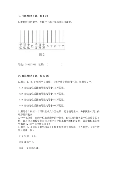 人教版四年级上册数学第一单元《大数的认识》测试卷（名师系列）word版.docx