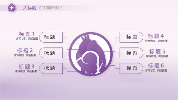 紫色大气妇科子宫工作汇报动态PPT