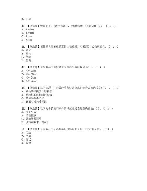 2022年机修钳工初级考试题库答案参考68