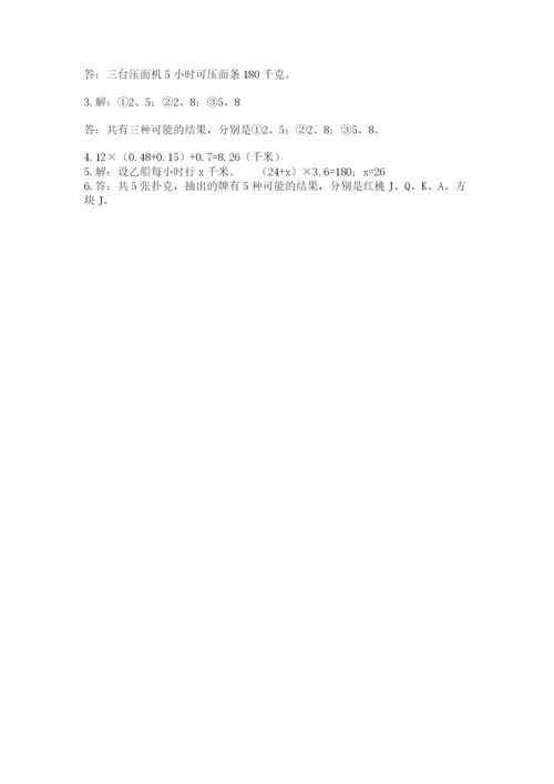 人教版数学小学五年级上册期末测试卷审定版.docx