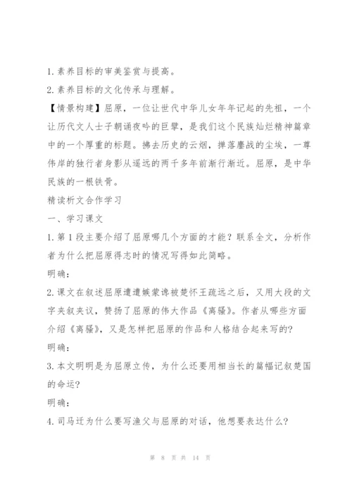 《屈原列传》预习学案.docx