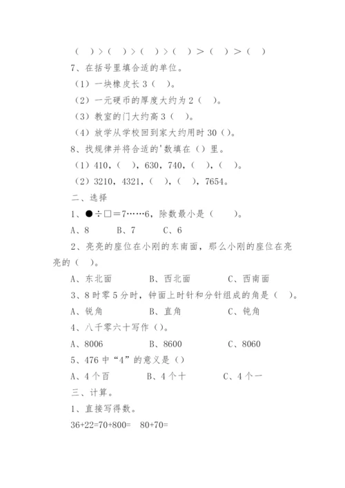 人教版小学二年级下册数学练习题可打印（精选10篇）.docx