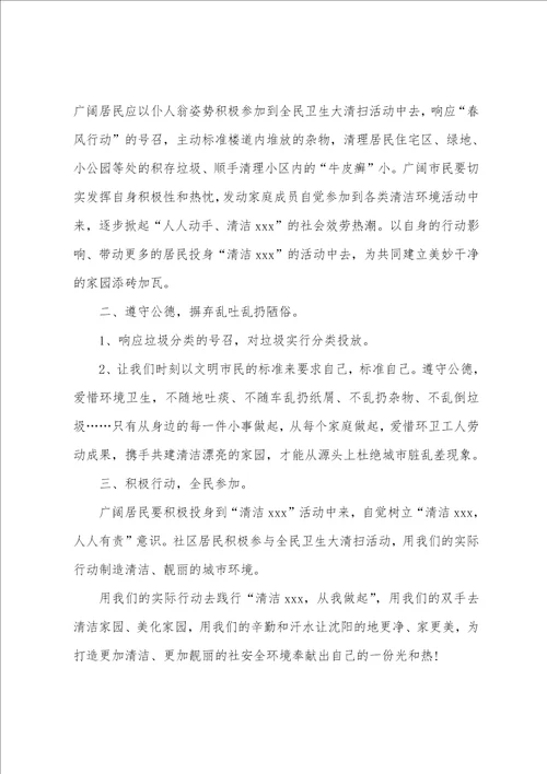 爱护社区环境的建议书