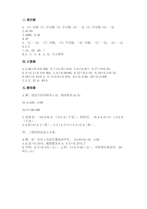 2022人教版五年级上册数学期末测试卷及完整答案（各地真题）.docx