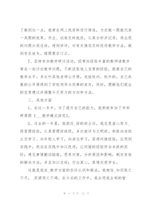 专业技术教师工作总结.docx