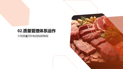 提升肉品品质之策