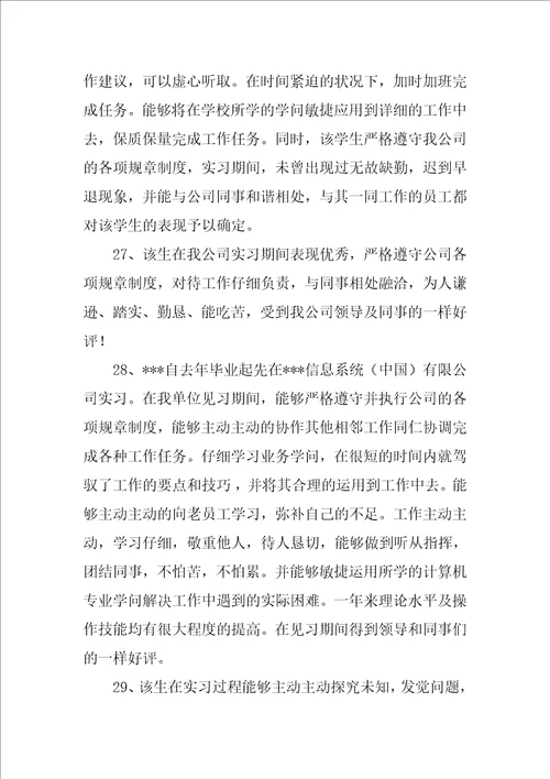 大学实习鉴定评语