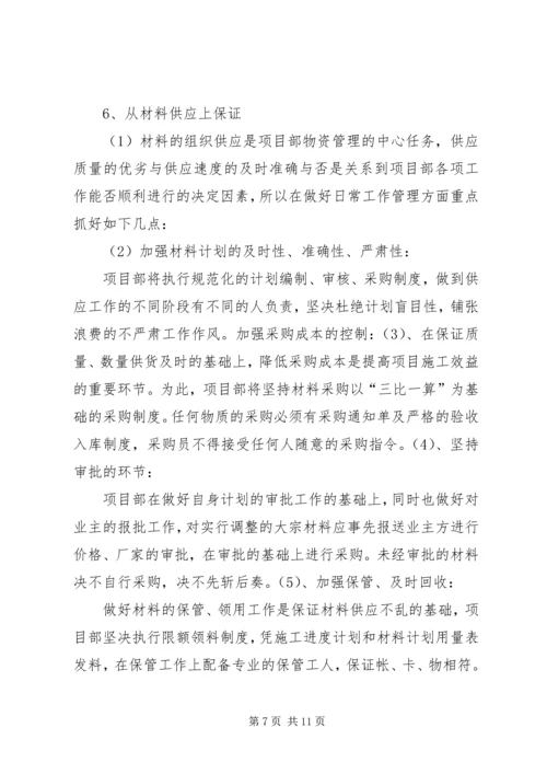 市政通用进度计划保证措施_1 (4).docx