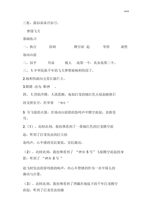2015年苏教版五年级语文下册练习与测试答案