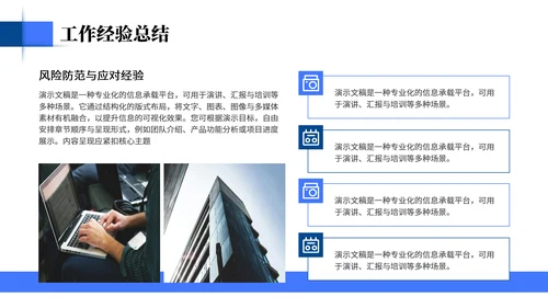 蓝色简约通用工作汇报PPT模板