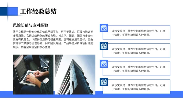 蓝色简约通用工作汇报PPT模板