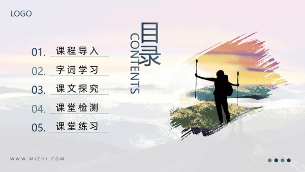 蓝绿简约部编版八年级语文下册课件登勃朗峰PPT模板宣传PP语文课件