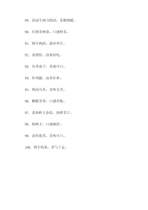汪曾祺的做饭好词好句
