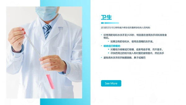 新型冠状病毒防控知识医学通用PPT模板