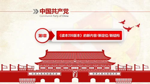 完整框架治国理政新思想新战略PPT