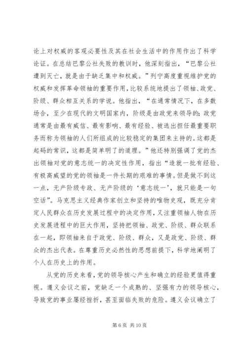 增强四个意识心得体会2篇.docx