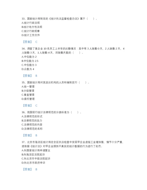2022年河北省统计师之初级统计基础理论及相关知识自测预测题库附有答案.docx