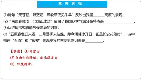 【2023秋人教八上地理期中复习串讲课件+考点清单+必刷押题】第二章 （第2课时气候） 【串讲课件】