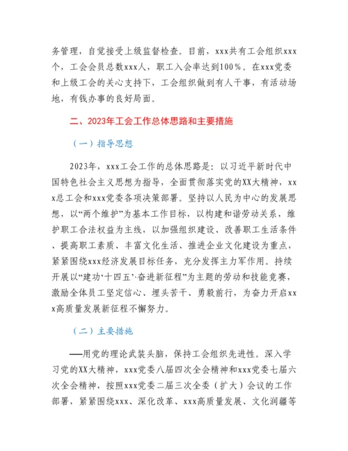 20230315：xxx第二届二次职工代表大会工会工作报告.docx