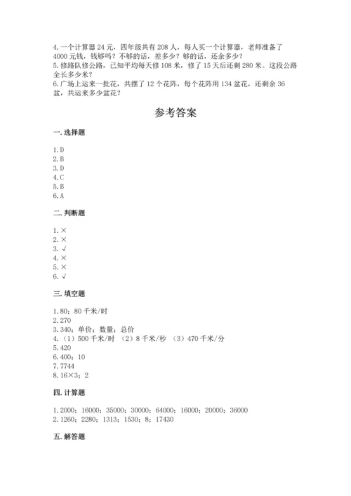 苏教版四年级下册数学第三单元 三位数乘两位数 测试卷及答案（考点梳理）.docx
