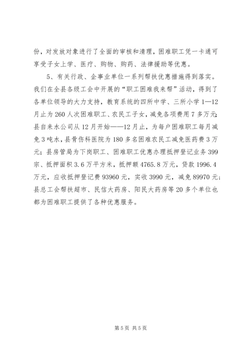 县总工会帮扶中心工作汇报.docx