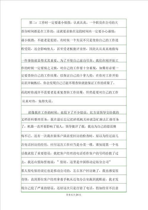 关于大学生实习心得体会模板