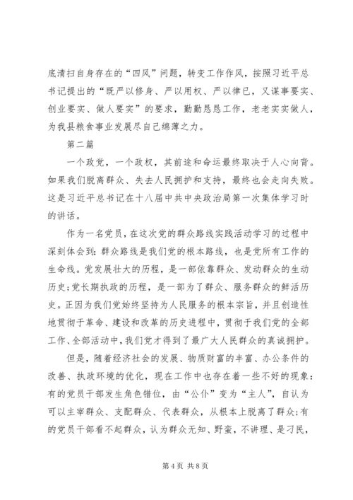 学习党的群众路线活动心得体会3篇.docx