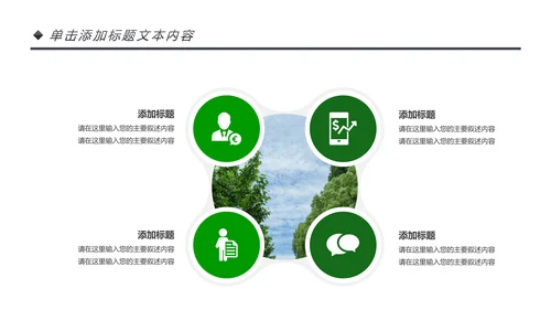 绿色清新森林环保宣传低碳日主题班会PPT模板