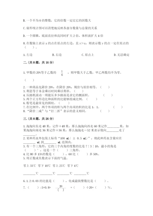 西师大版六年级数学下学期期末测试题（全国通用）.docx