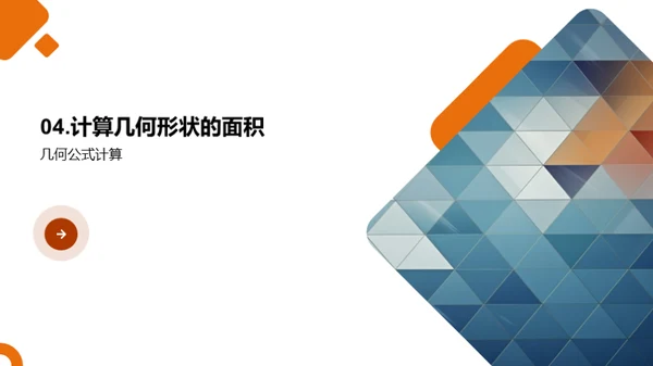 数学启蒙之几何形状