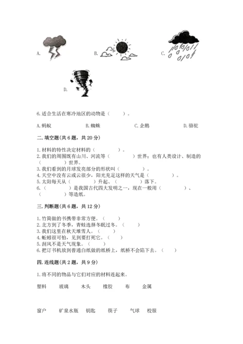 教科版二年级上册科学期末测试卷附参考答案（培优b卷）.docx