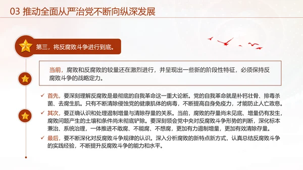 党风党纪主题党课全面从严治党PPT课件