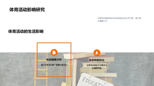 新时代体育教学革新