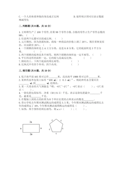 沪教版小学六年级下册数学期末综合素养测试卷附参考答案【夺分金卷】.docx