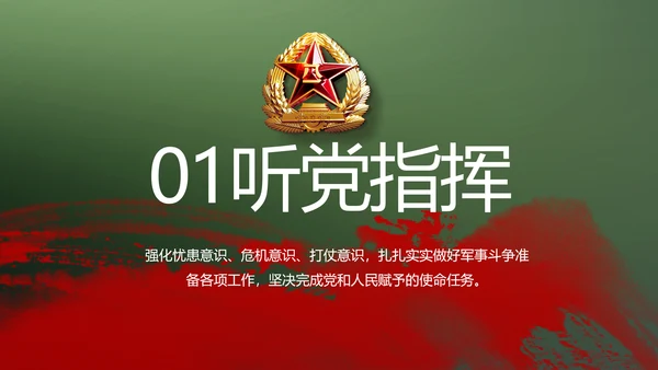 八一部队军事工作总结汇报动态PPT