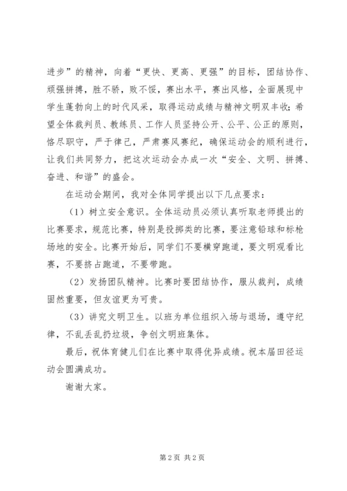 副校长在校运会上的讲话.docx