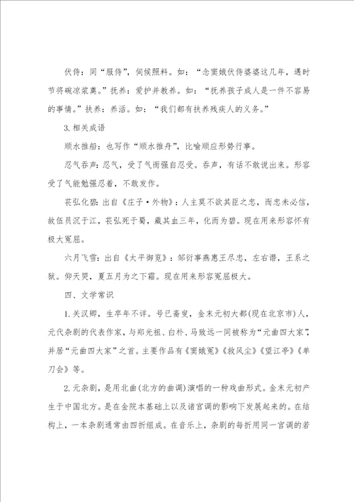 高二语文课本下册高二语文下册窦娥冤教案三篇