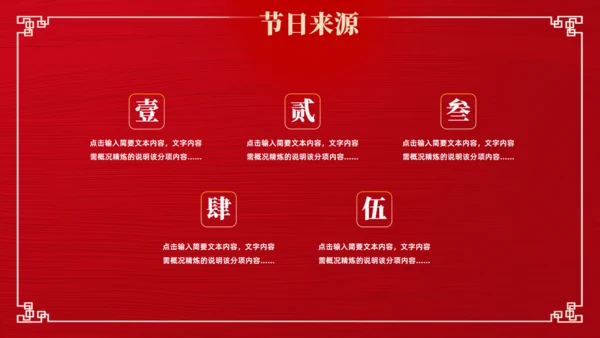 喜乐元宵节，吃汤圆舞狮通用PPT模板