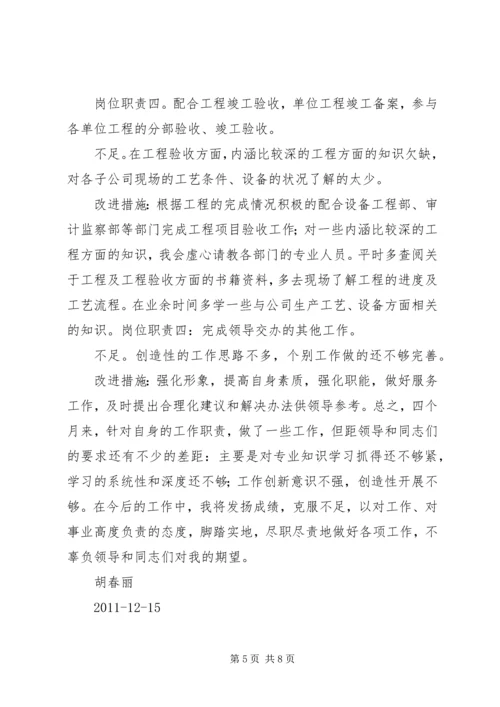 自身的不足和改进计划.docx