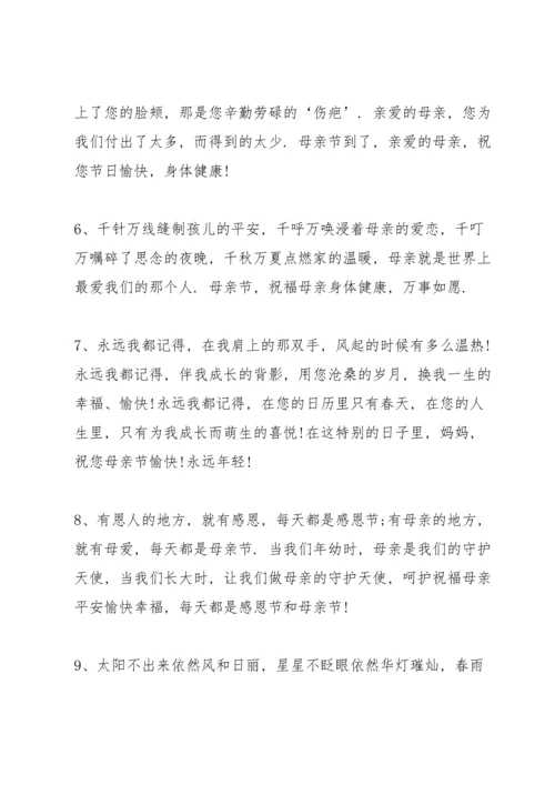 母亲节升旗校会演讲稿5篇.docx