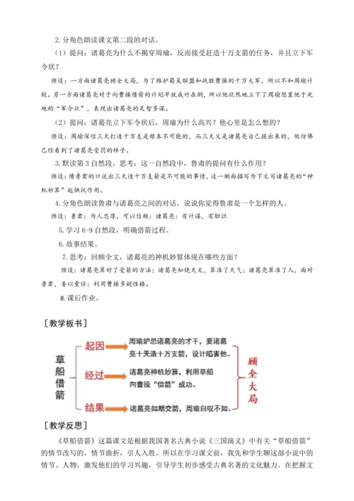 统编版五下5 草船借箭（教案含反思）