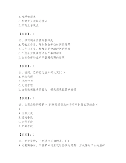 2024年国家电网招聘之法学类题库含答案（b卷）.docx